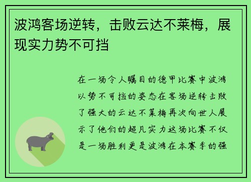 波鸿客场逆转，击败云达不莱梅，展现实力势不可挡