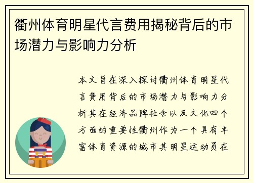 衢州体育明星代言费用揭秘背后的市场潜力与影响力分析