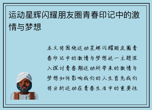 运动星辉闪耀朋友圈青春印记中的激情与梦想